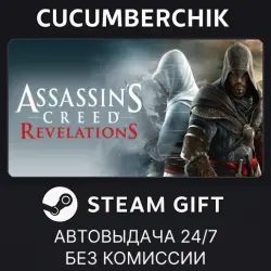 Assassin's Creed Revelations STEAM GIFT AUTO RU+МИР