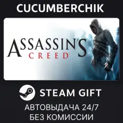 Assassin's Creed : Director's Cut Edition STEAM GIFT AUTO RU+МИР