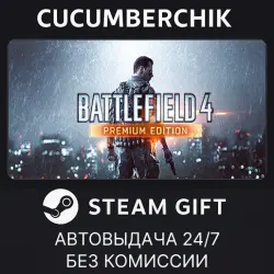 Battlefield 4 Premium Edition STEAM GIFT AUTO RU+МИР