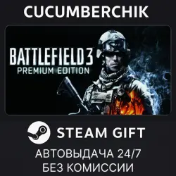 Battlefield 3 Premium Edition STEAM GIFT AUTO RU+МИР