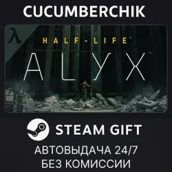 Half-Life: Alyx STEAM GIFT AUTO RU+МИР