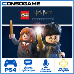 LEGO Harry Potter Collection PS4 Аренда 5 дней