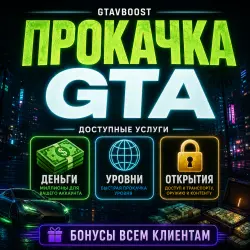 ДЕНЬГИ • УРОВНИ • НЕДВИЖИМОСТЬ • МАШИНЫ -- накрутка / прокачка gta 5 / гта 5