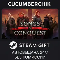 Songs of Conquest STEAM GIFT AUTO RU+МИР