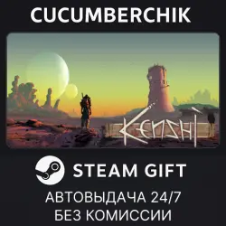 Kenshi STEAM GIFT AUTO RU+МИР