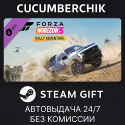 Forza Horizon 5 Rally Adventure STEAM GIFT AUTO RU+МИР