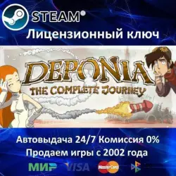 Deponia: The Complete Journey Steam Ключ Активации РФ+СНГ+МИР АКЦИЯ  Карты