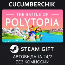 The Battle of Polytopia STEAM GIFT AUTO RU+МИР