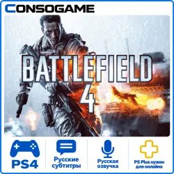 Battlefield 4 PS4 Аренда 5 дней