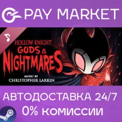 Hollow Knight - Gods &amp; Nightmares | АВТО Россия Gift