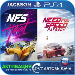Need for Speed + NFS Heat + NFS Payback (PS4) RUS | Активация