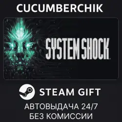 System Shock STEAM GIFT AUTO RU+МИР