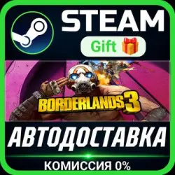 Borderlands 3: Super Deluxe Edition Steam Gift СТИМ ГИФТ ПК АВТОДОСТАВКА ПОДАРОК