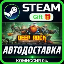 Deep Rock Galactic Steam Gift СТИМ ГИФТ ПК АВТОДОСТАВКА ПОДАРОК