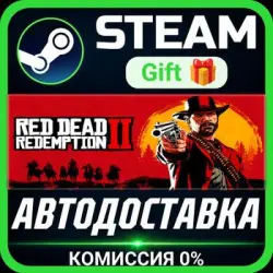 Red Dead Redemption 2 Steam Gift СТИМ ГИФТ ПК АВТОДОСТАВКА ПОДАРОК