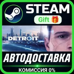 Detroit: Become Human Steam Gift СТИМ ГИФТ ПК АВТОДОСТАВКА ПОДАРОК