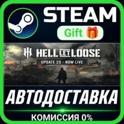Hell Let Loose Steam Gift СТИМ ГИФТ ПК АВТОДОСТАВКА ПОДАРОК