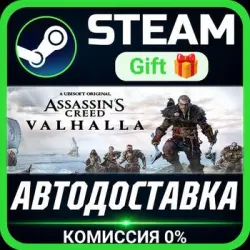 Assassin's Creed Valhalla Steam Gift СТИМ ГИФТ ПК АВТОДОСТАВКА ПОДАРОК