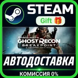 Tom Clancy's Ghost Recon Breakpoint Steam Gift СТИМ ГИФТ ПК АВТОДОСТАВКА ПОДАРОК