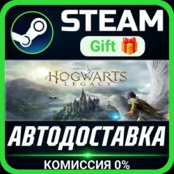 Hogwarts Legacy Steam Gift СТИМ ГИФТ ПК АВТОДОСТАВКА ПОДАРОК