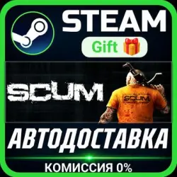 SCUM Steam Gift СТИМ ГИФТ ПК АВТОДОСТАВКА ПОДАРОК