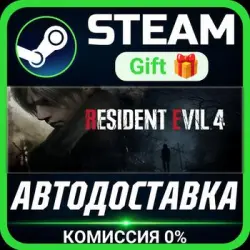 Resident Evil 4 Steam Gift СТИМ ГИФТ ПК АВТОДОСТАВКА ПОДАРОК