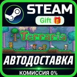 Terraria Steam Gift СТИМ ГИФТ ПК АВТОДОСТАВКА ПОДАРОК