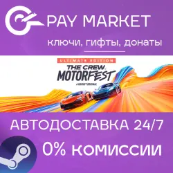 The Crew Motorfest Ultimate Year 2 Edition | АВТО Россия Gift