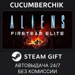 Aliens: Fireteam Elite - Into the Hive Edition STEAM GIFT AUTO RU+МИР