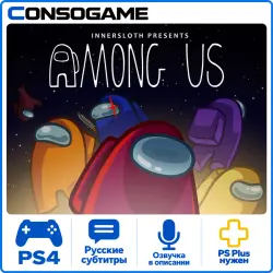 Among Us PS4 Аренда 5 дней