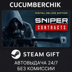 Sniper Ghost Warrior Contracts Digital Deluxe Edition STEAM GIFT AUTO RU+МИР