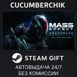 Mass Effect : Andromeda Deluxe Edition STEAM GIFT AUTO RU+МИР