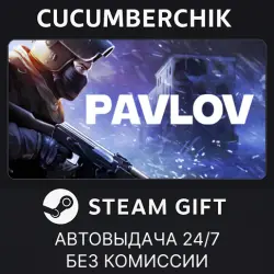 Pavlov STEAM GIFT AUTO RU+МИР