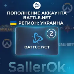 TOP UP YOUR BALANCE • PURCHASE BATTLE.NET GAMES • UAH - UKRAINE