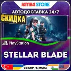 Stellar Blade · PS5 · TR/UA/IN/US · АВТО 24/7 · СКИДКА ДО 30.07