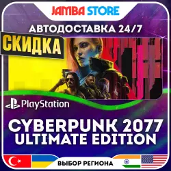 Cyberpunk 2077 Ultimate Edition · PS5 · TR/UA/IN/US · АВТО 24/7 · СКИДКА ДО 13.08