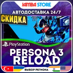 Persona 3 Reload · PS4/PS5 · TR/UA/IN/US · АВТО 24/7 · СКИДКА ДО 13.08