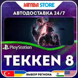 Tekken 8 · PS5 · TR/UA/IN/US · АВТО 24/7