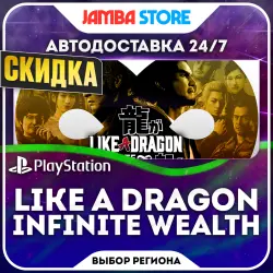 Like a Dragon: Infinite Wealth · PS4/PS5 · Выбор региона · СКИДКА ДО 22.10