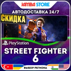 Street Fighter 6 · PS4/PS5 · TR/UA/IN/US · АВТО 24/7 · СКИДКА ДО 13.08