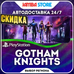 Gotham Knights · PS5 · Выбор региона · АВТО 24/7 · СКИДКА ДО 22.10