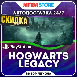 Hogwarts Legacy ТУРЦИЯ (PS5)