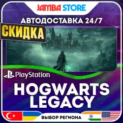 Hogwarts Legacy · PS4/PS5 · TR/UA/IN/US · АВТО 24/7 · СКИДКА ДО 13.08