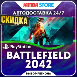 Battlefield 2042 · PS4/PS5 · Выбор региона · АВТО 24/7 · СКИДКА ДО 05.11