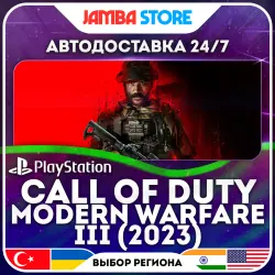 Call of Duty Modern Warfare 3 (2023) · PS4/PS5 · TR/UA/IN/US · АВТО 24/7