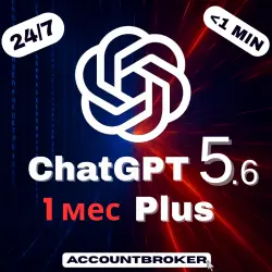 24/7 | ChatGPT 5.6 + 5 PLUS | ПОДПИСКА ЧЕРЕЗ ТОКЕН |1M GPT 
