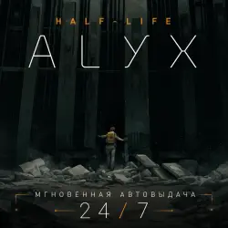 Half-Life: Alyx | FULL ACCESS TO EMAIL + DATA CHANGE
