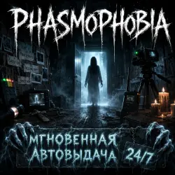 Phasmophobia | ПОЛНЫЙ ДОСТУП К ПОЧТЕ + СМЕНА ДАННЫХ