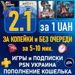 ПОКУПКА ИГР•ПОПОЛНЕНИЕ PSN UAH•ПОДПИСКА ПС ПЛЮС•PLAYSTATION PS PLUS•УКРАИНА•ЛЮКС•ЭКСТРА•EA PLAY