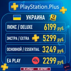 ПОДПИСКА PS PLUS УКРАИНА•EA PLAY•КЛАССИКА UBISOFT+•ПС ПЛЮС ЛЮКС ЭКСТРА•EAPLAY 1-3-12•PLAYSTATION PSN